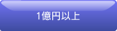 1���~�ȏ�